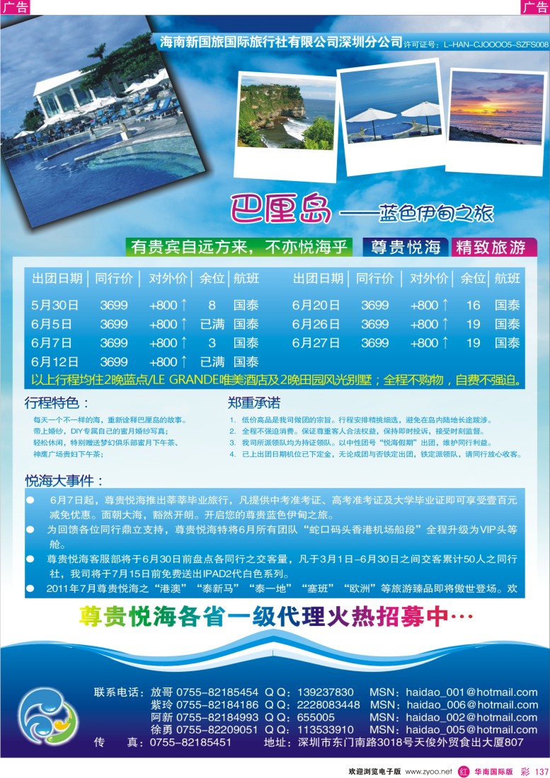r彩137  尊贵悦海 精致旅游
