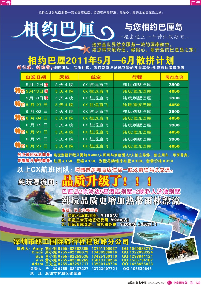 r彩139  相约巴厘岛