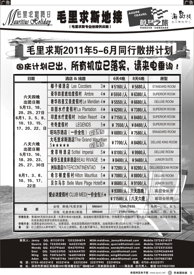 r黑005  蔚蓝之旅--毛里求斯假日（专业地接）总代理商