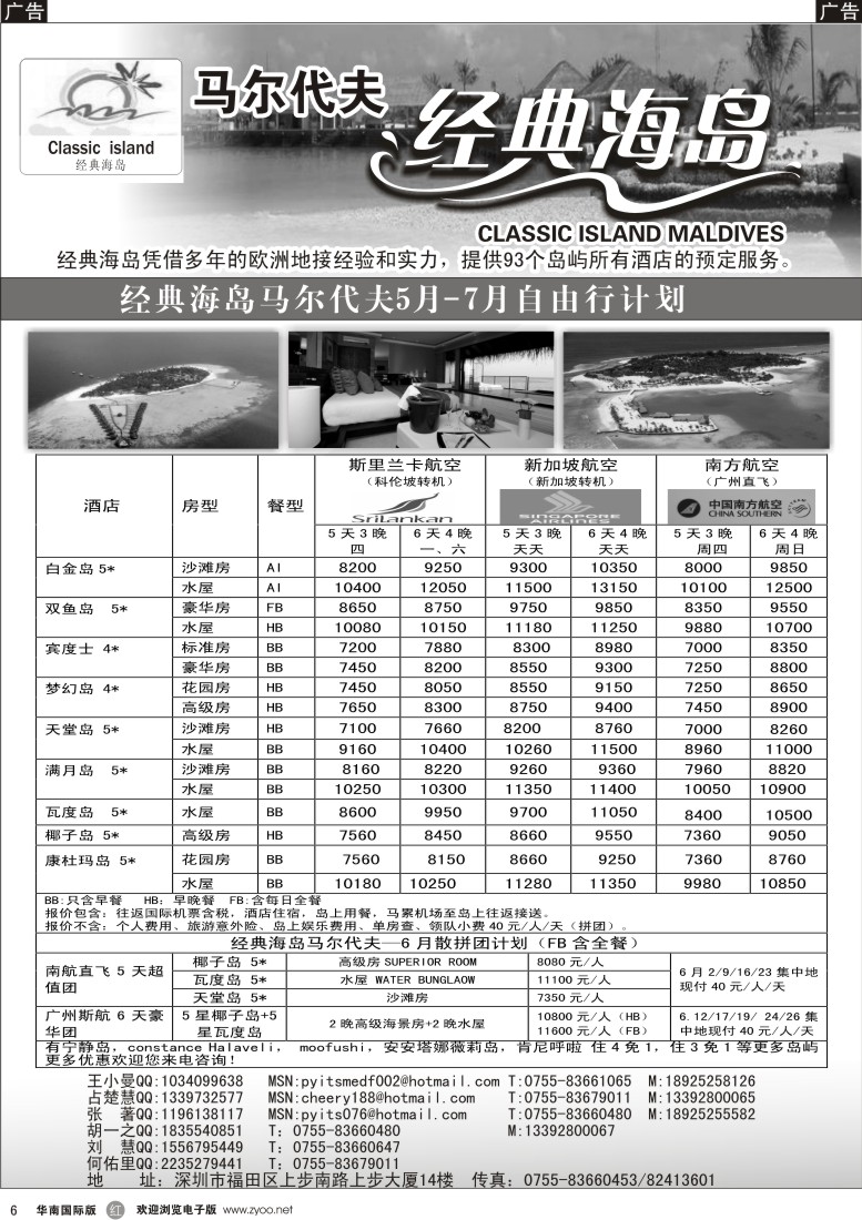 r黑006  经典海岛-马尔代夫5-6月自由行计划