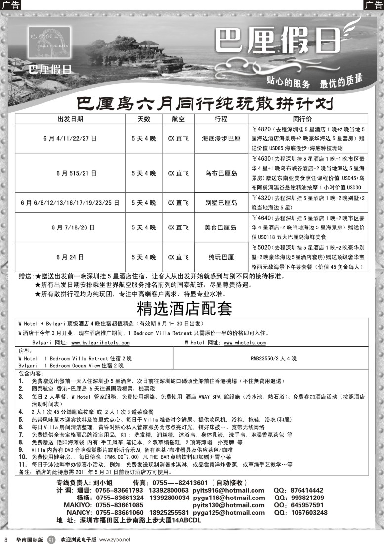 r黑008  巴厘假日-巴厘岛