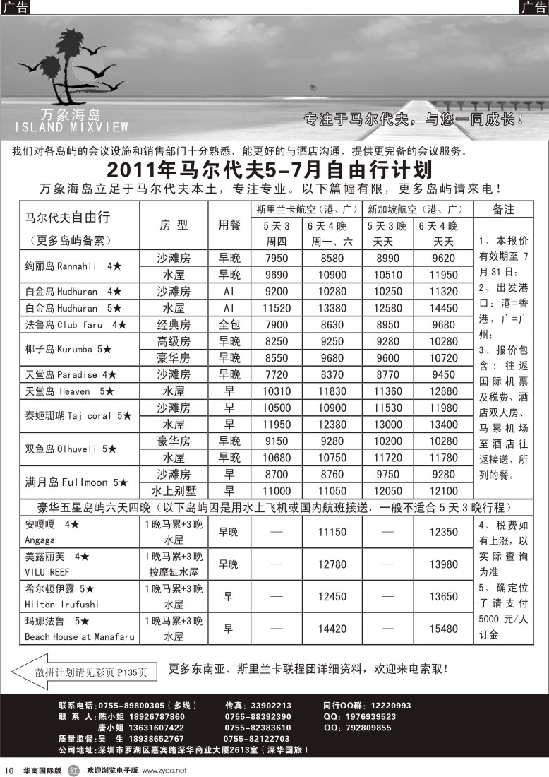 r黑010  万象海岛 专业马尔代夫5-7月自由行计划