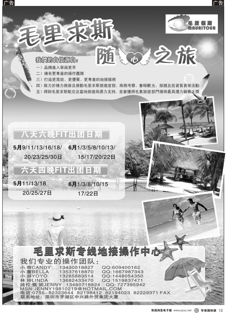 r黑013  毛厘假期--毛里求斯专线