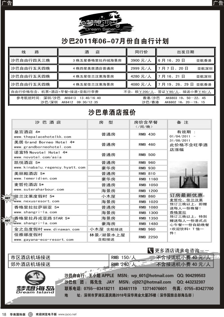r黑018  沙巴专业地接--梦想沙巴