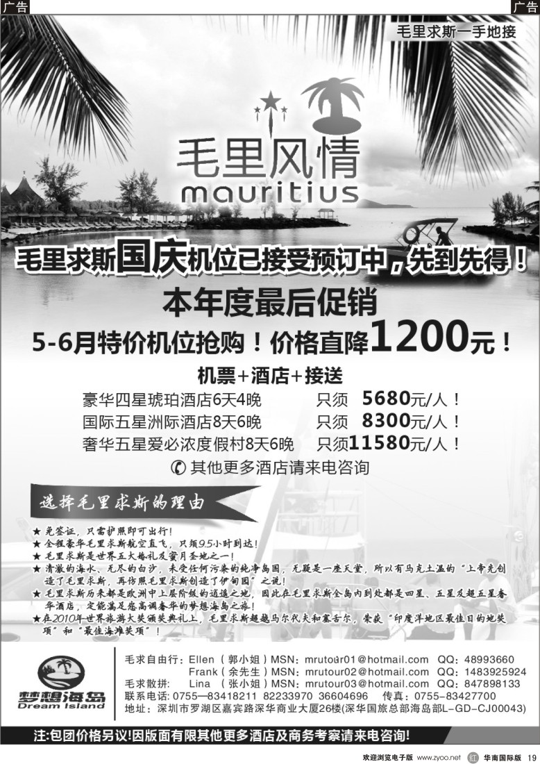 r黑019  毛里求斯一手地接--毛里风情