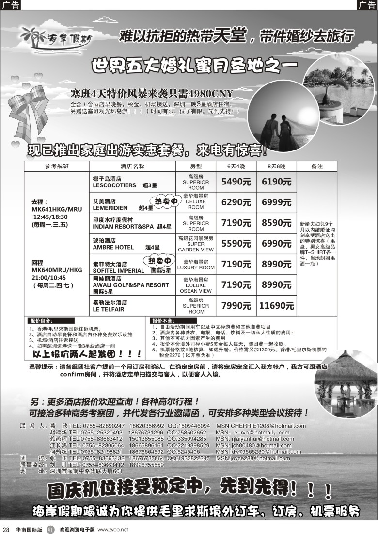 r黑028  海岸假期--毛里求斯一手专线地接