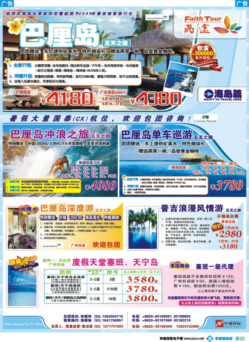 蓝彩 23 飞途-中城国旅