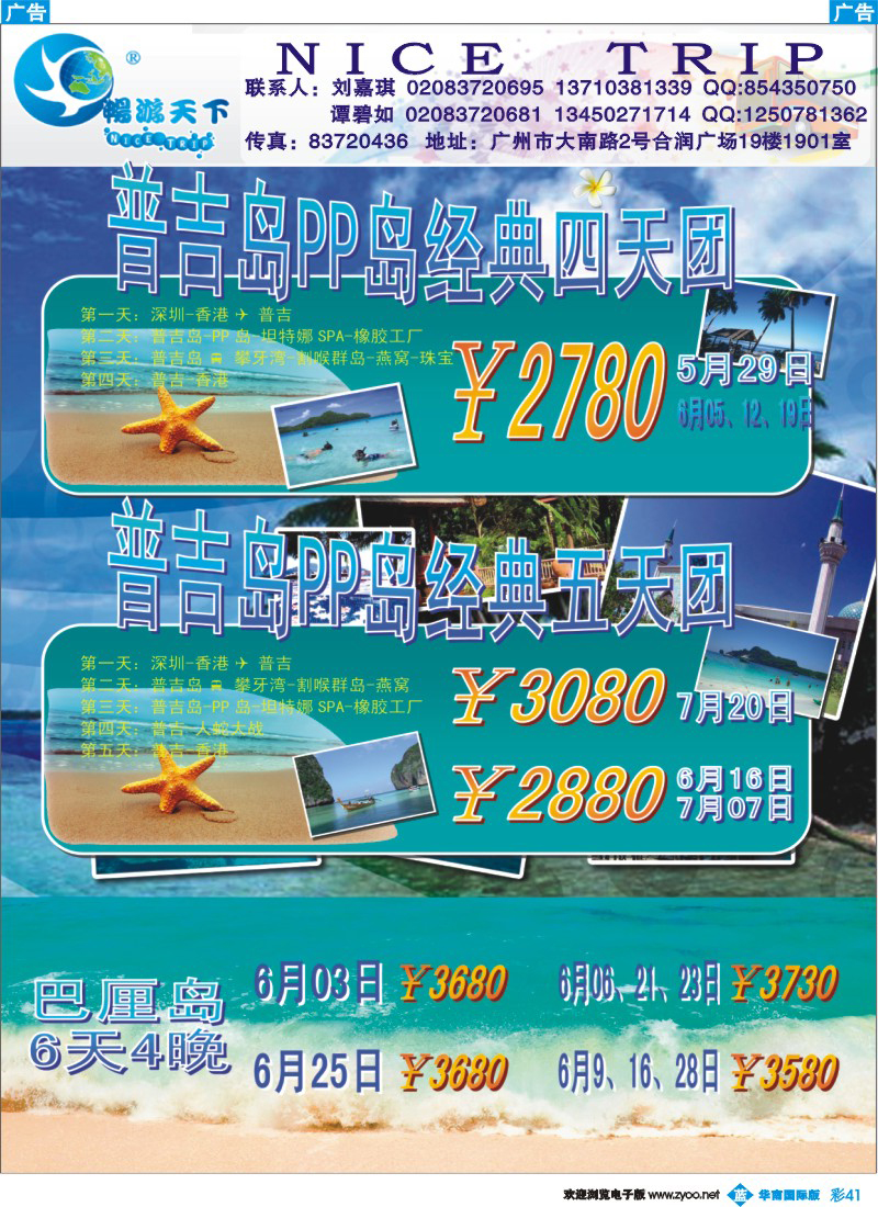 蓝彩 41 畅游天下-布吉岛