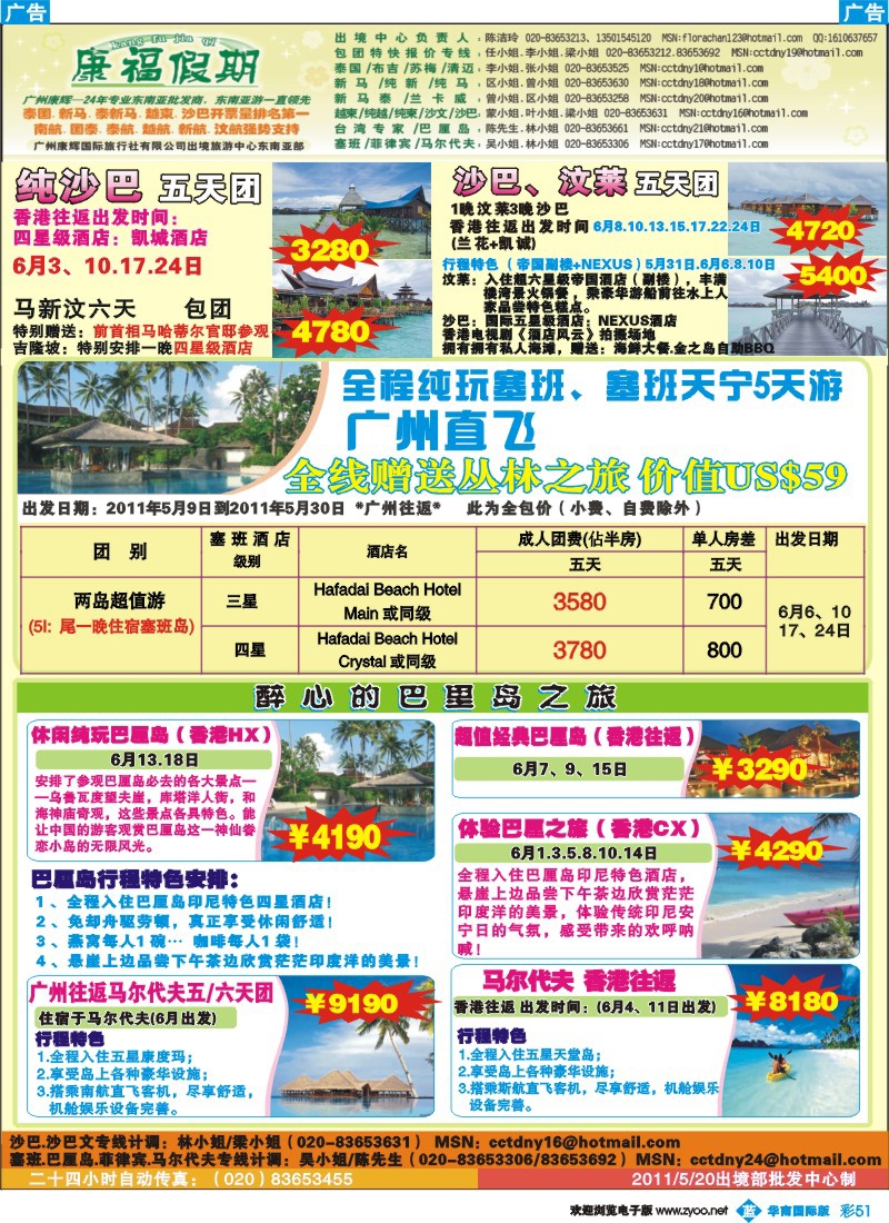 蓝彩 51 康福假期-6月沙巴、巴厘岛、塞班同业计划（国际版）