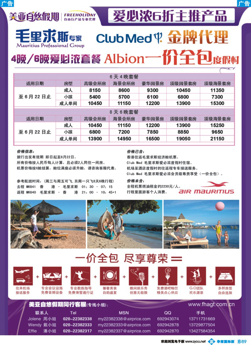 蓝彩 89 Club Med Albion——毛里求斯爱必浓6折特价套餐