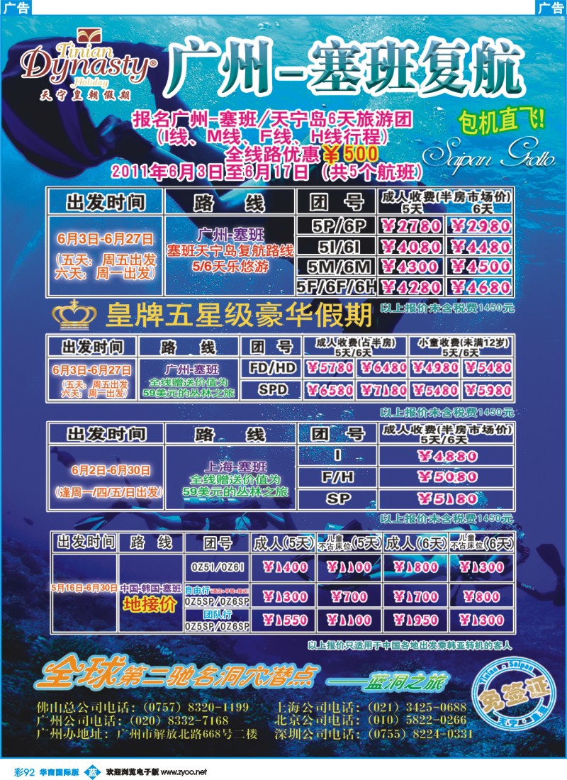 蓝彩 92 塞班岛出团计划