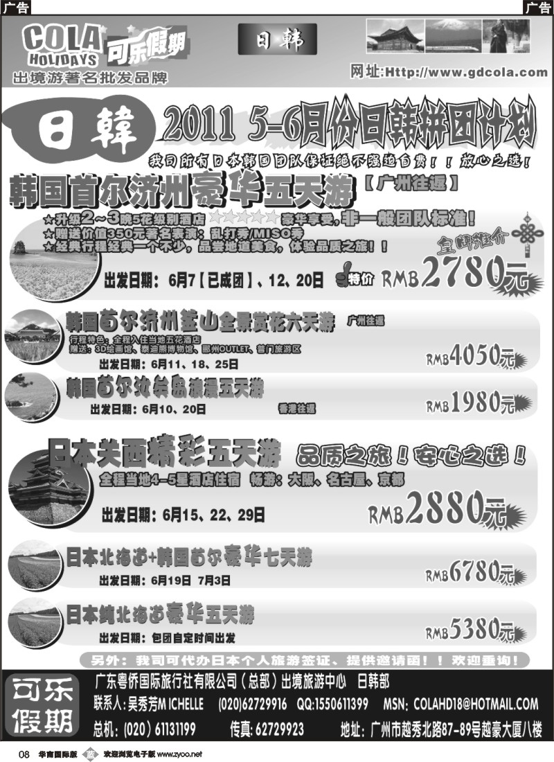 b008 可乐假期-日韩计划