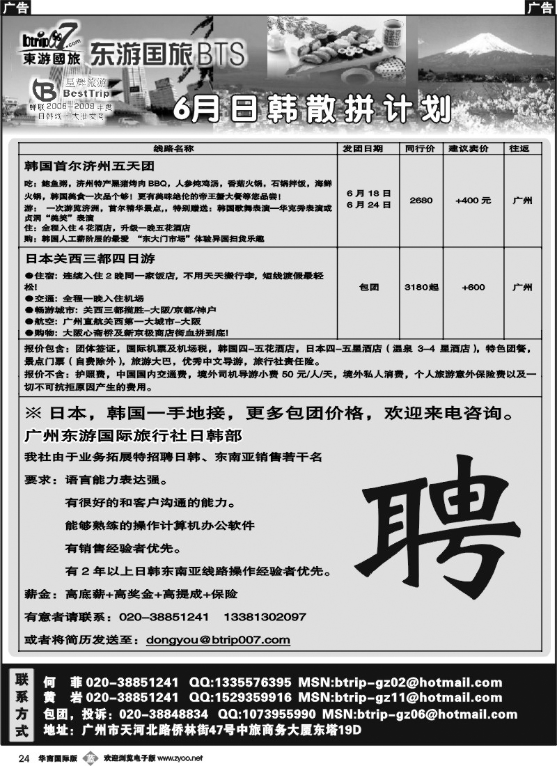 b024 东游国旅广州公司—日韩同行计划
