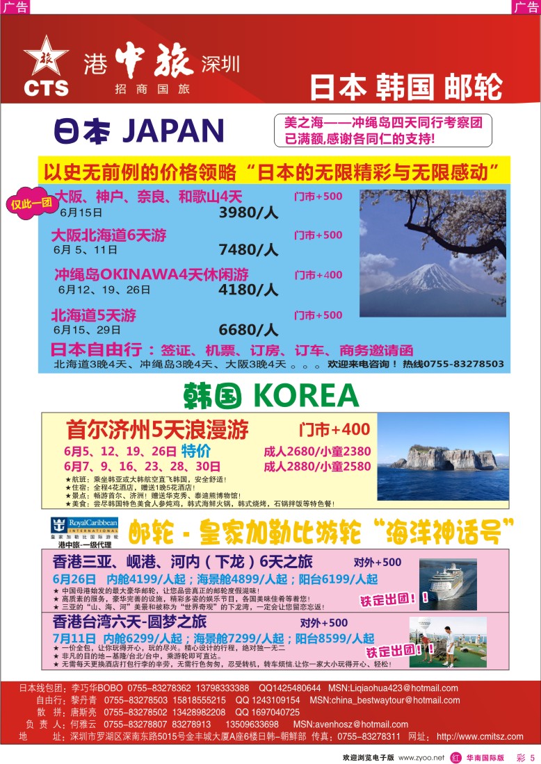r彩005  招商国旅-日韩、朝鲜、邮轮专线
