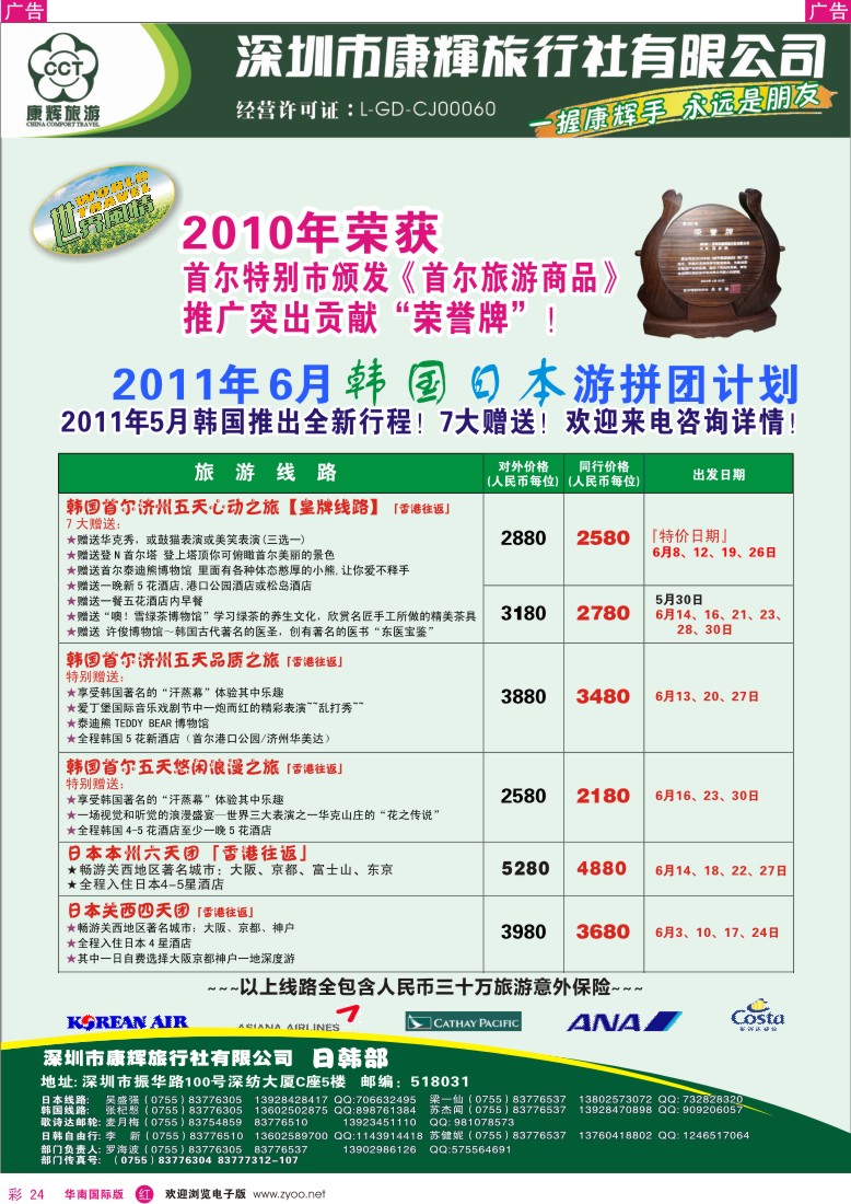 r彩024  世界风情-康辉日韩出团计划