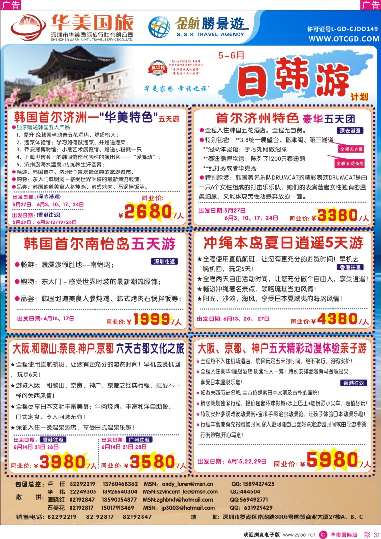r彩031  金航胜景游－日韩线