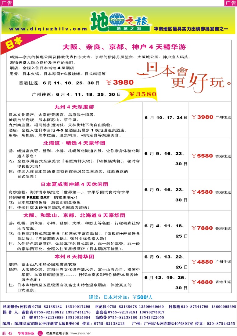 r彩042  地球之旅-韩国同行计划