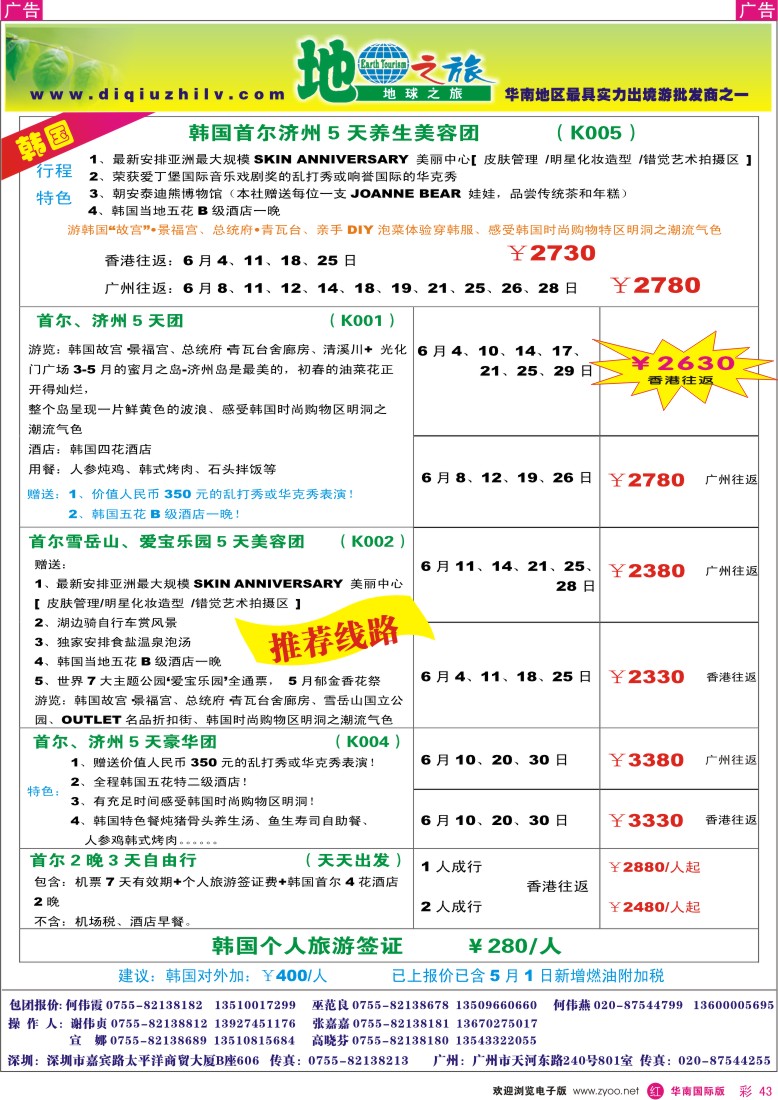 r彩043  地球之旅-韩国同行计划