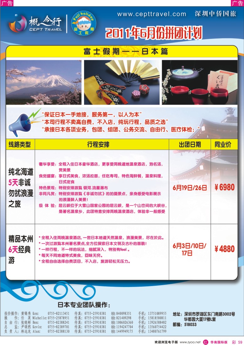 r彩059  概念行CEPT—日本计划