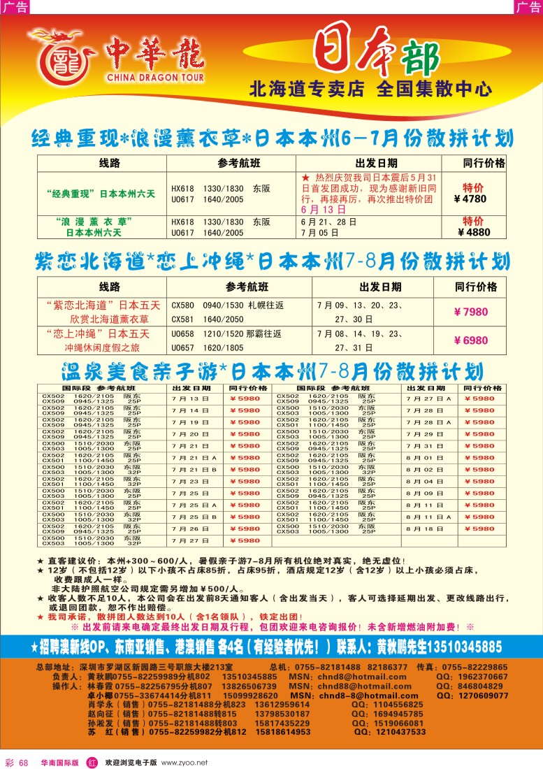 r彩068  中华龙-日本部