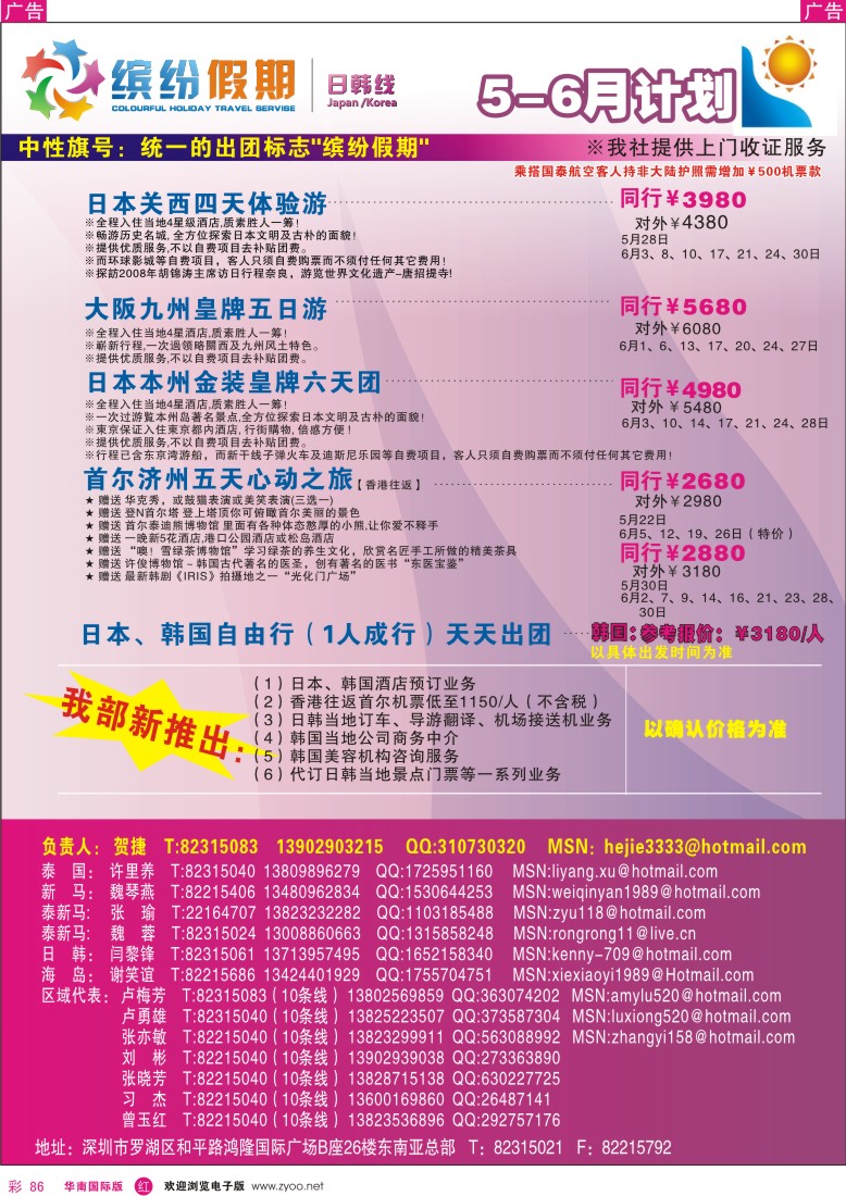r彩086  深旅国际东南亚总部—缤纷假期—日韩计划