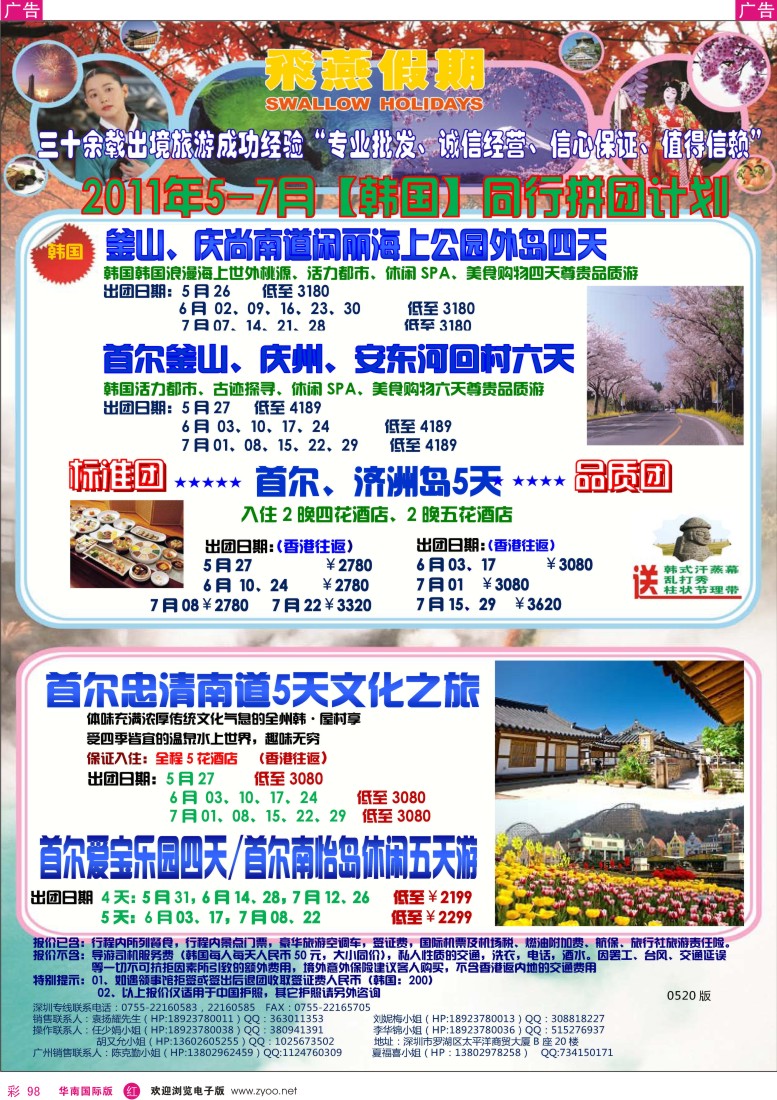 r彩098  飞燕假期2011年6-7月韩国同行拼团计划