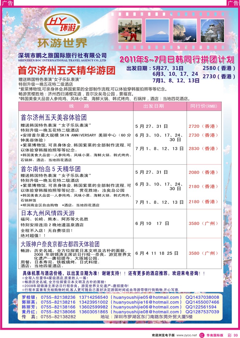 r彩099  环游世界-日韩专线