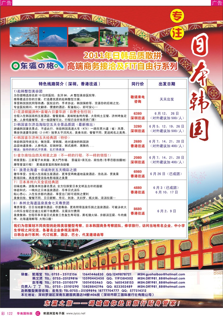 r彩122  东瀛の旅-韩国专线