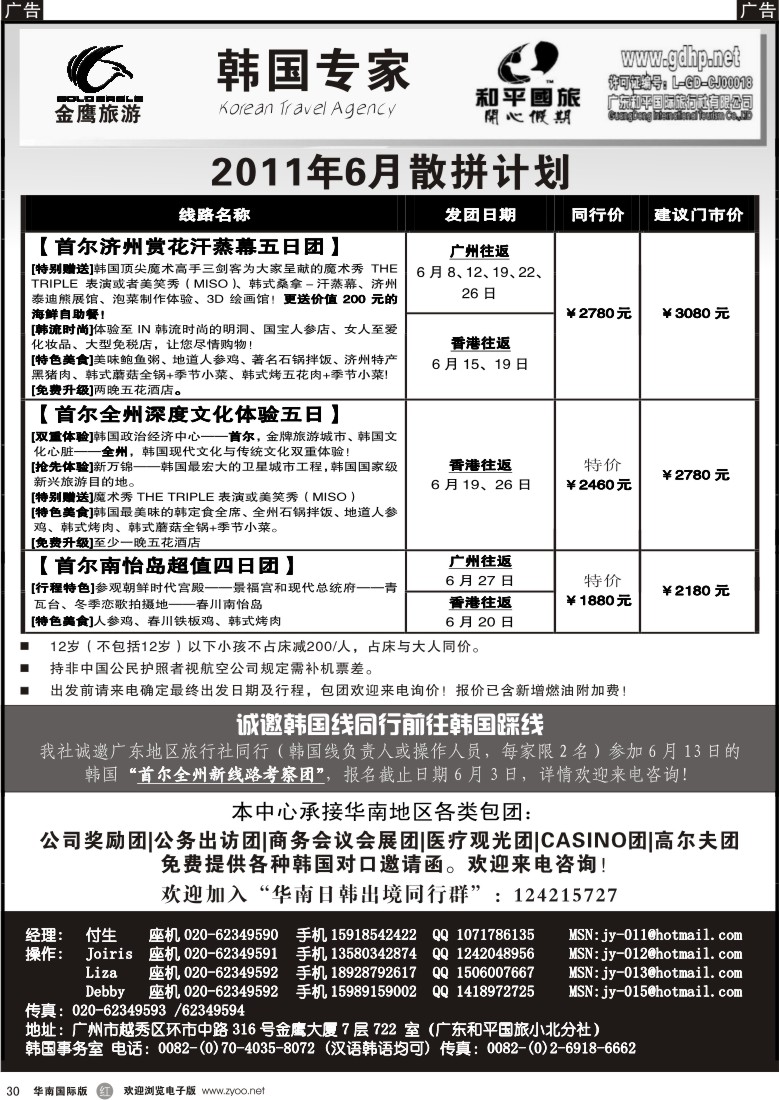 r黑030  韩国专业地接（和平国旅总部）