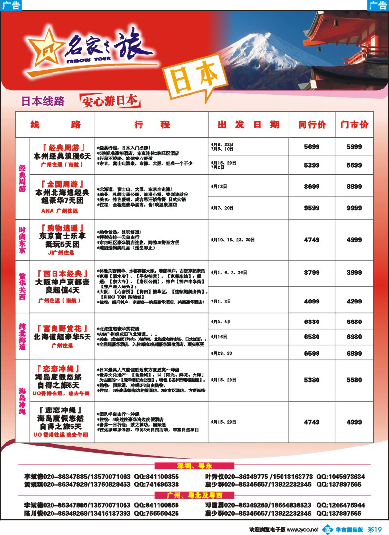 蓝彩 19 名家之旅-日本线路同行计划