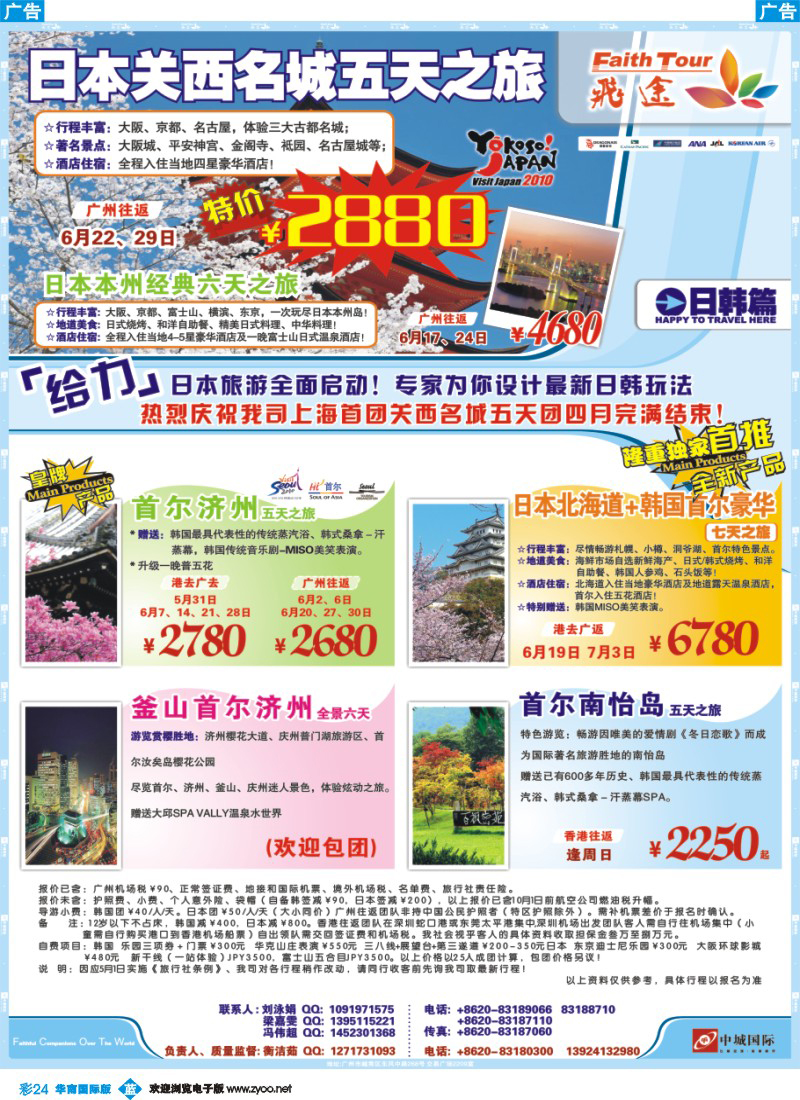 蓝彩 24 飞途-中城国旅