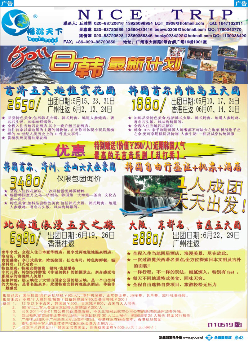 蓝彩 43 畅游天下-日韩