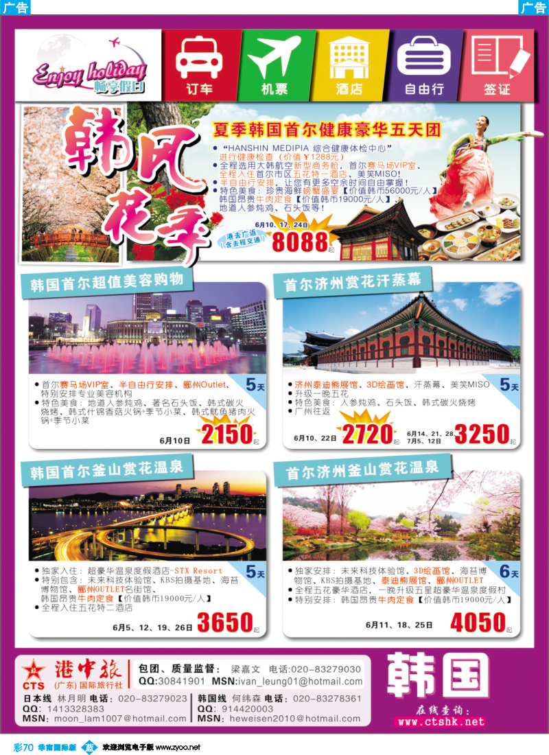 蓝彩 70 畅享假日-日本、韩国专线同行计划1