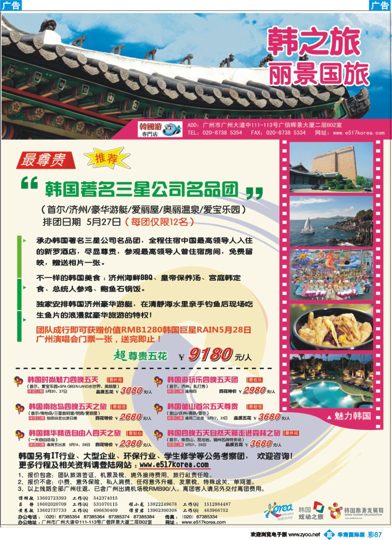 蓝彩 87 韩之旅-韩国专线
