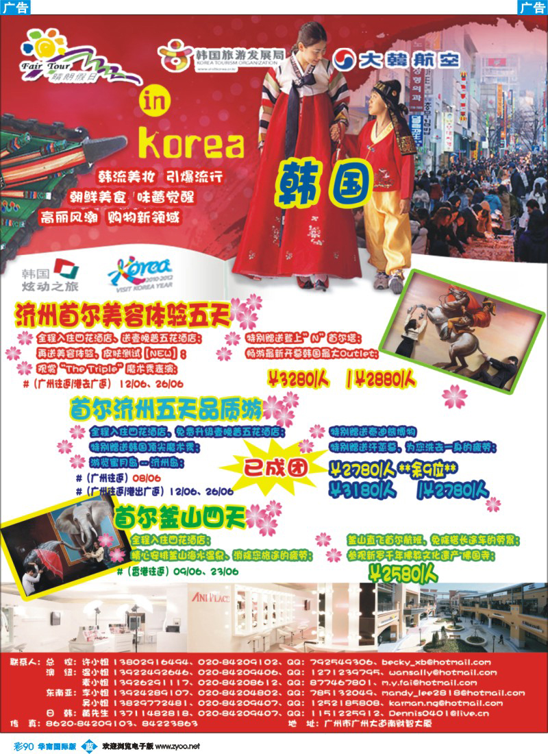 蓝彩 90 晴朗假日——韩国专线