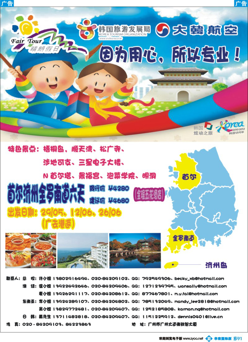 蓝彩 91 晴朗假日——韩国专线