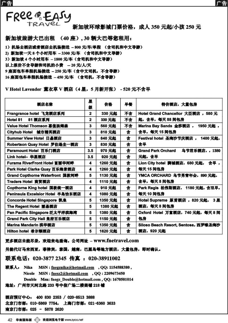 b042 FNE新加坡租车，订房