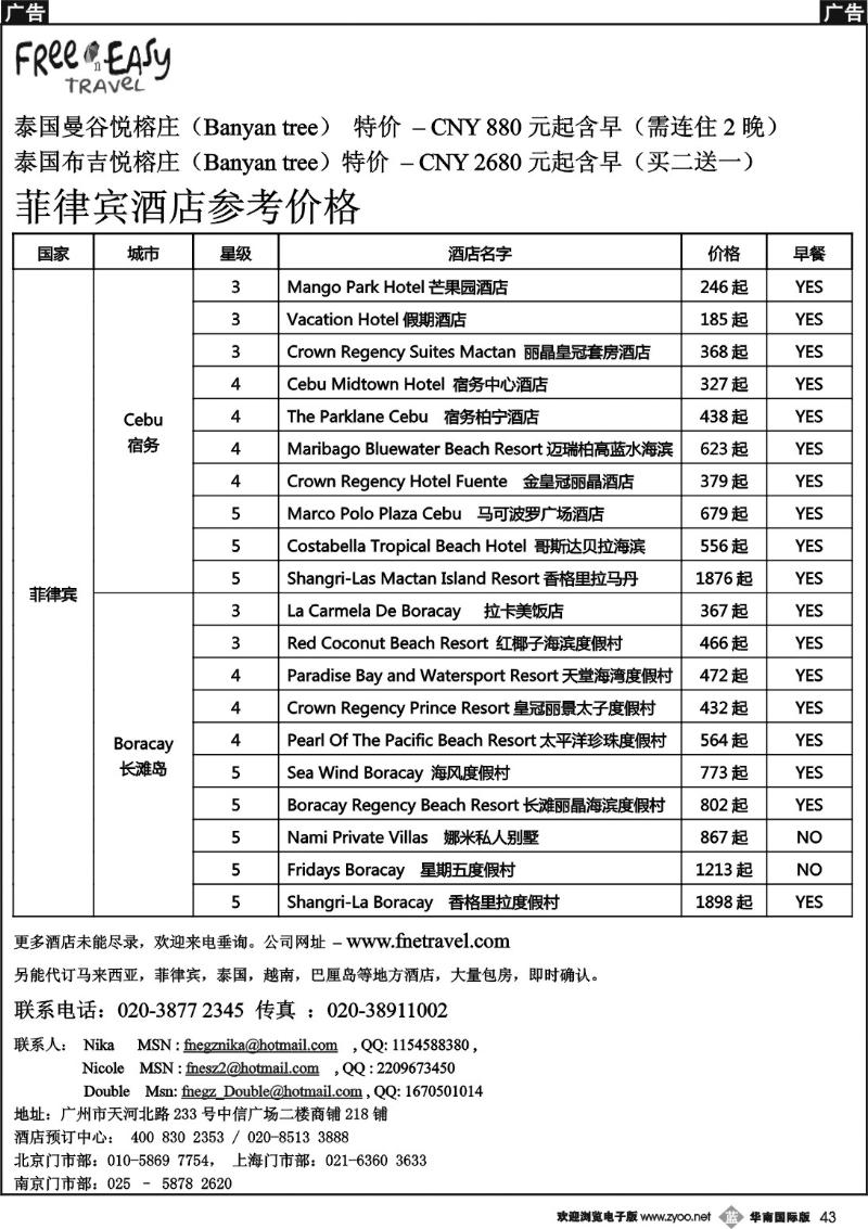 b043 FNE菲律宾酒店订房