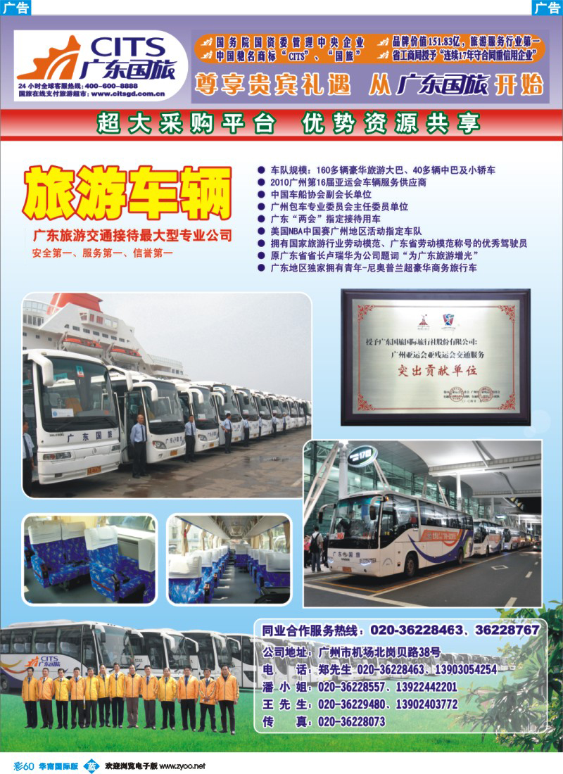 蓝彩 60_广东国旅－全省最大的旅游汽车公司