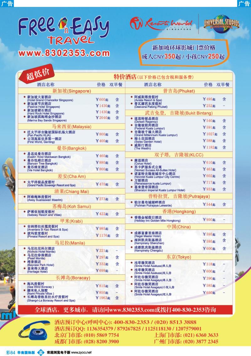 蓝彩 84 FNE全球酒店预订