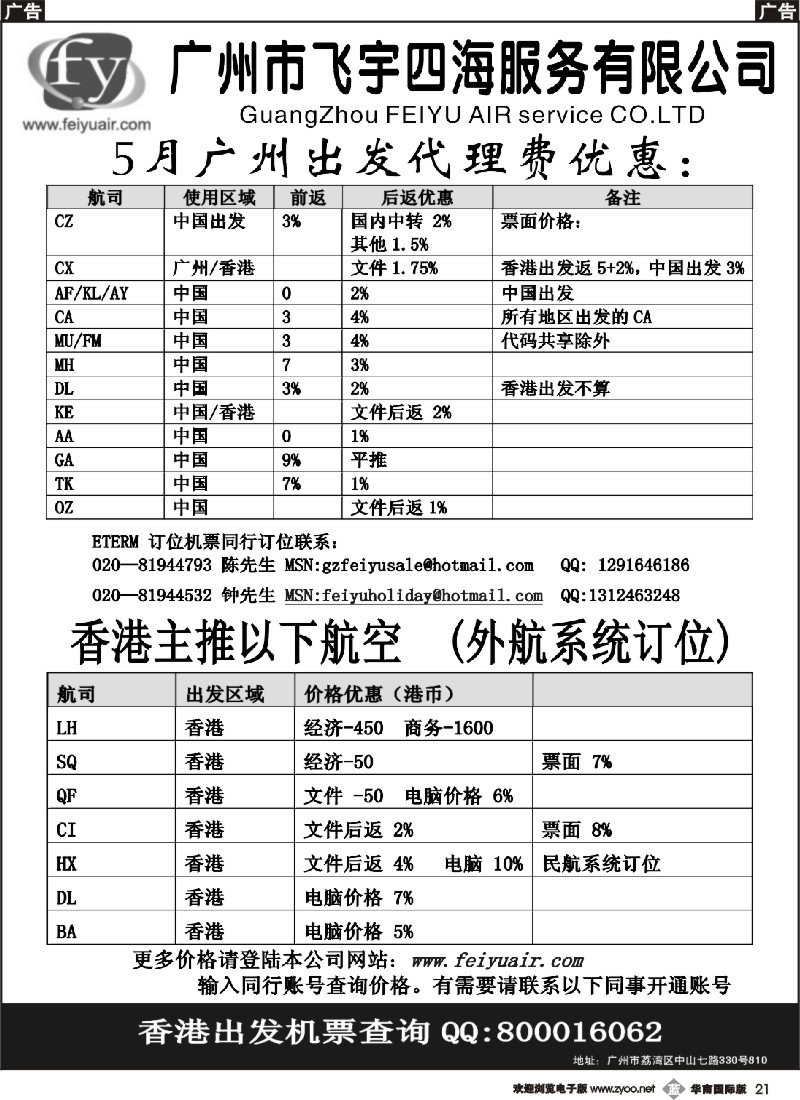 b021 飞宇四海-国际机票销售+东南亚优惠酒店 （湖南 湖北、国际）