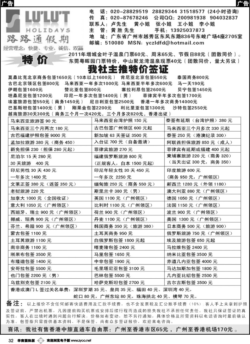 b032 路路通签证同行报价