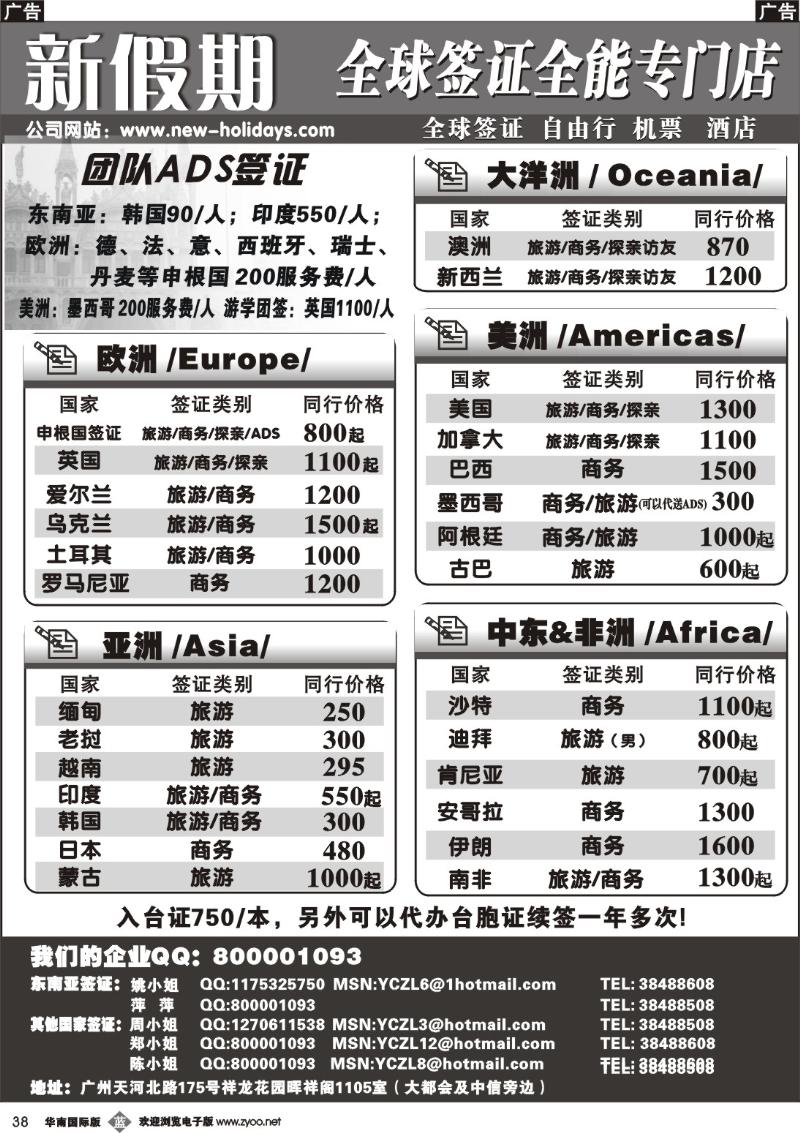 b038 新假期签证中心