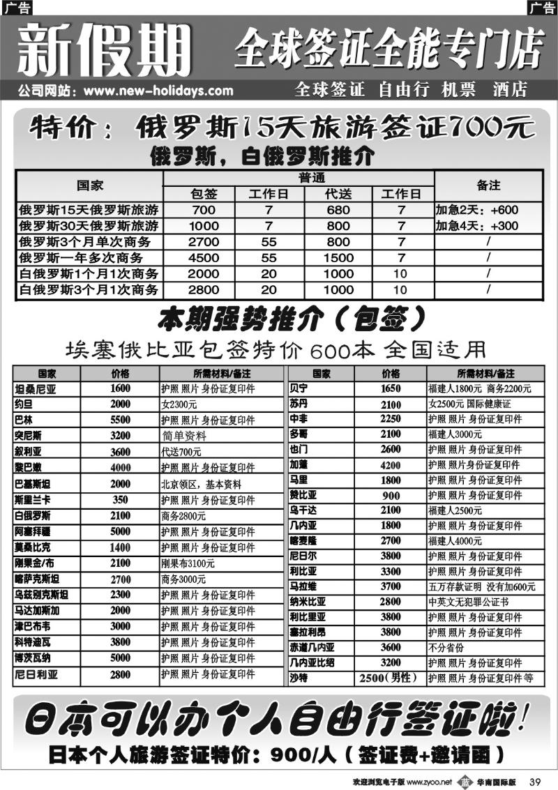b039 新假期签证中心