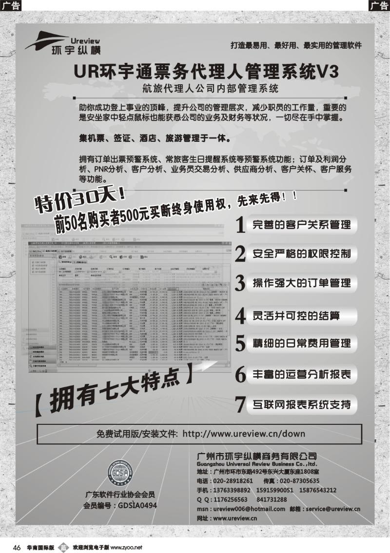 b046 环宇纵横-UR环宇通票务代理人管理系统