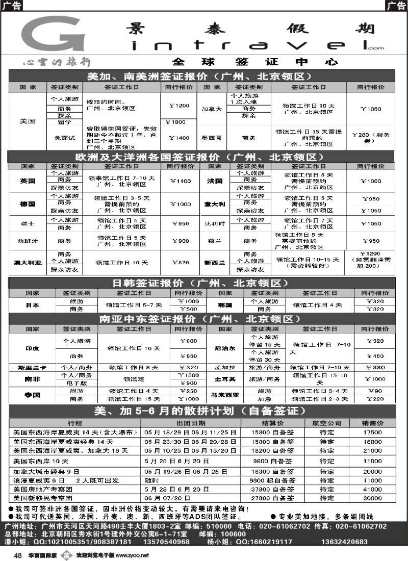 b048 景泰假期--特价签证 华南国际版