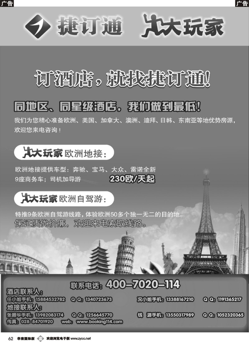 b062 捷订通商旅
