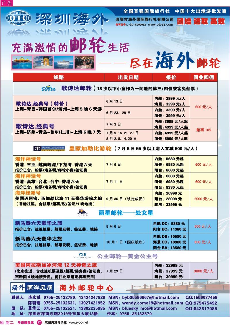 r00  封二  海外国旅-歌诗达邮轮
