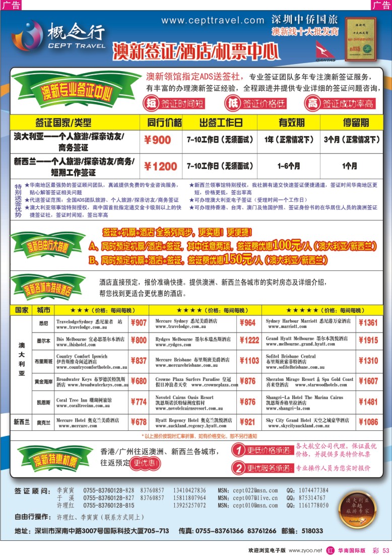 r彩053  概念行CEPT—澳新签证酒店机票中心
