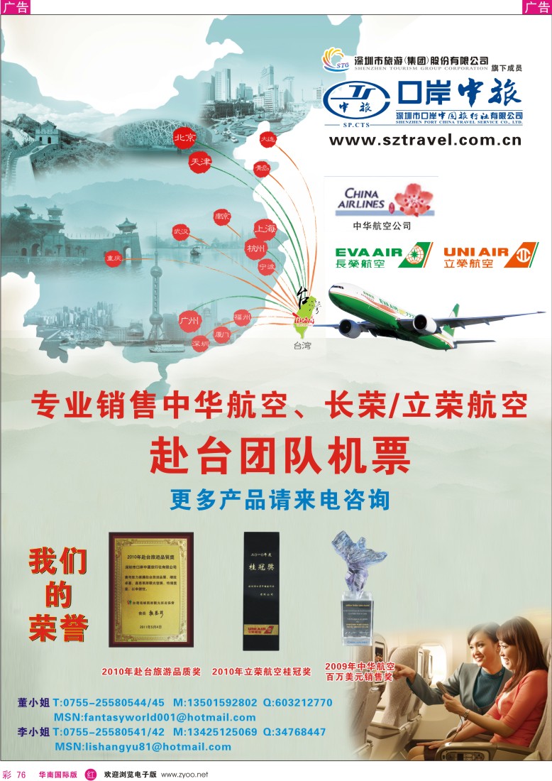 r彩076  深圳口岸中旅-专业台湾机票